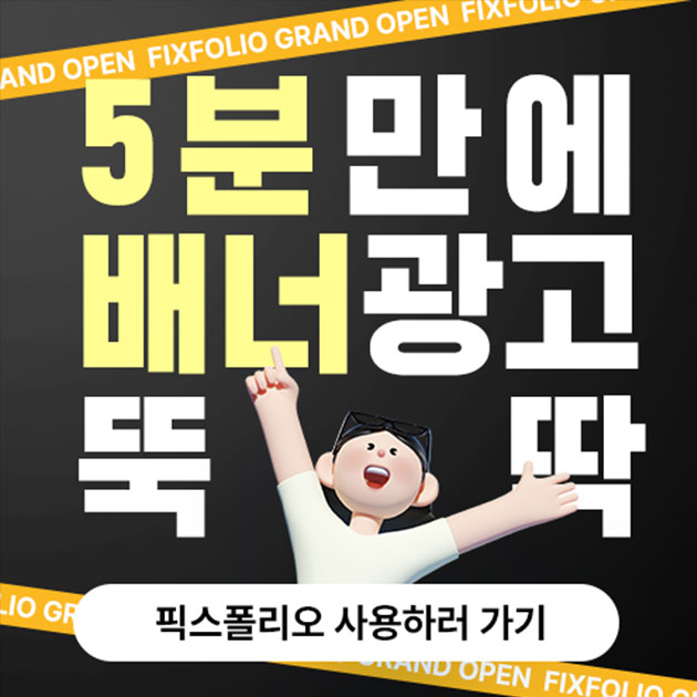 Create banner ads in 5 minutes. Try FIXFOLIO now.